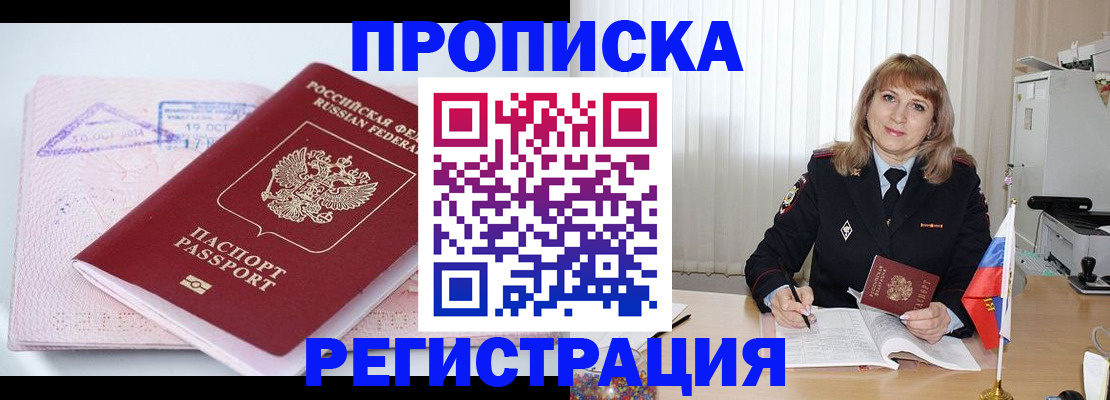 временная регистрация для школы в Симферополе