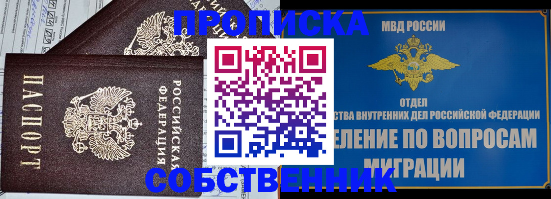 прописка в Симферополе